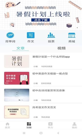 暑假计划手机软件(2)