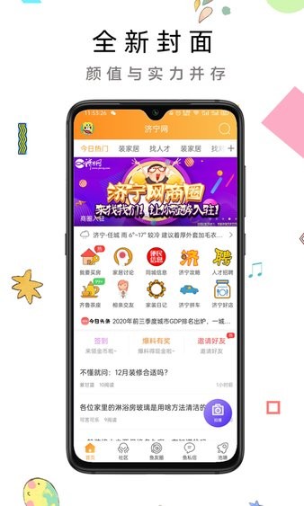 济宁网app官方版