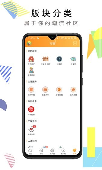 济宁网app官方版v5.2.19(2)