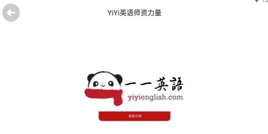 yiyi英语appv1.0.1 安卓版(2)