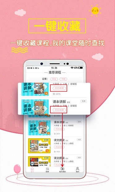 初中语文斋app(2)