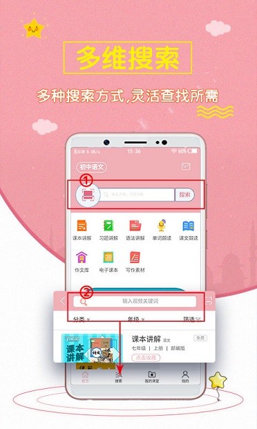 初中語文齋app(3)