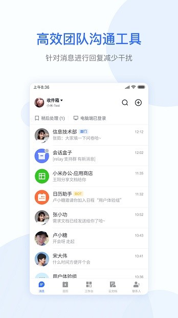 小米办公app(1)