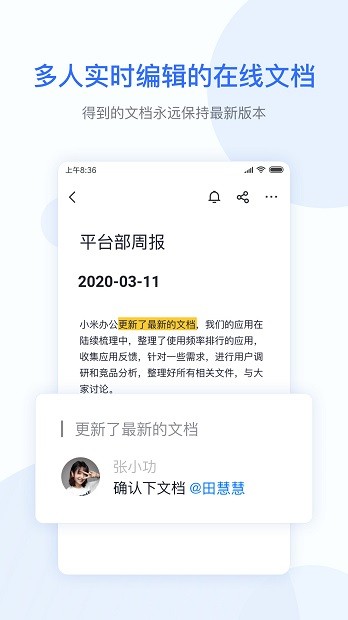 小米办公app(2)