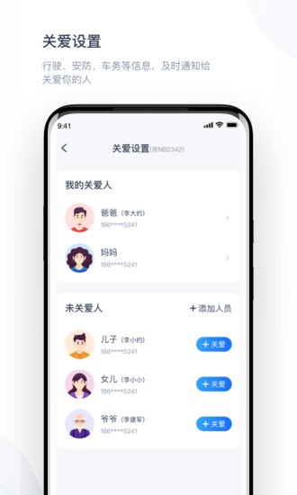 智驾行app(1)