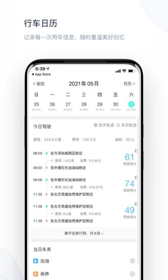智驾行app(2)