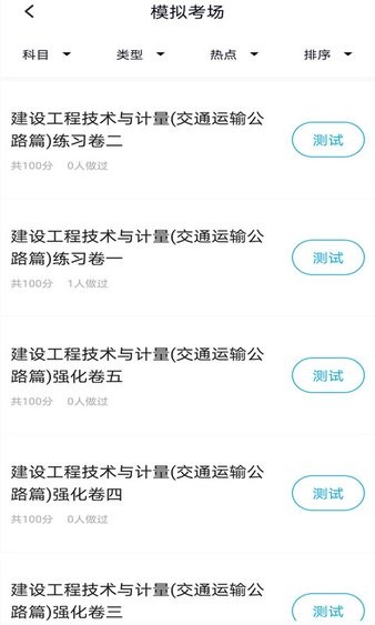 造价工程师题库appv2.0.0 安卓版(1)