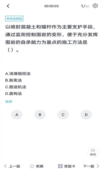 造价工程师题库app(3)