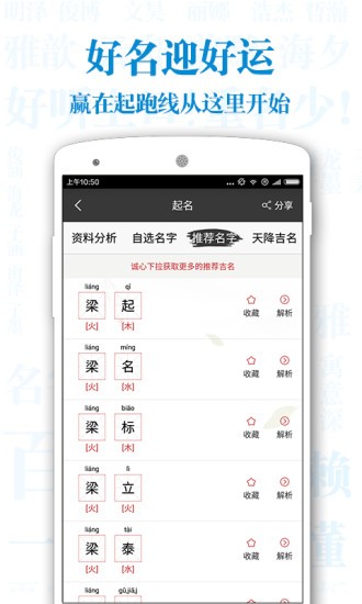 起名解名宝宝取名app(1)