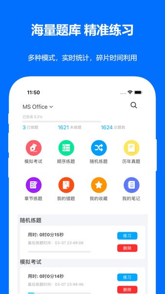 计算机二级真题题库app(1)