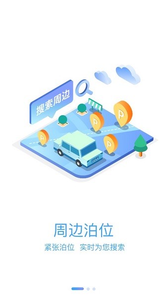 广元停车appv1.1.6(1)