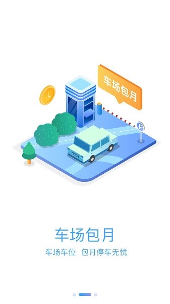 广元停车appv1.1.6(3)