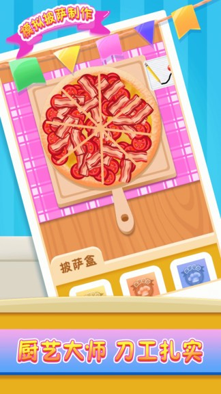 模拟披萨制作手游(3)