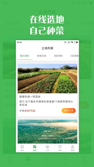 智慧农场手机版(认养农业)v2.0.6 安卓版(2)