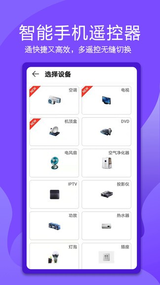 电视万能遥控器appv1.1.7(2)