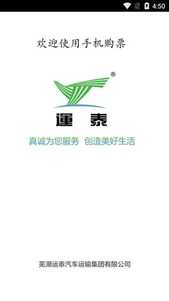 芜湖汽车订票软件v3.7 安卓版(1)