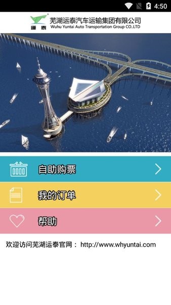 芜湖汽车订票软件v3.7 安卓版(3)