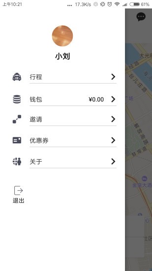 网路出行平台v2.4.3(2)