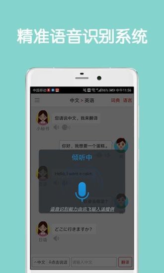 同声翻译超级版app(1)