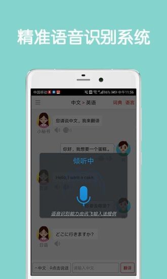 同声翻译手机版