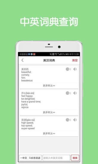 同声翻译超级版app(2)