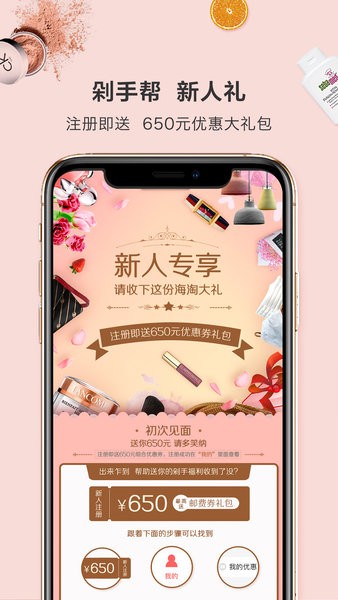 剁手帮app(2)