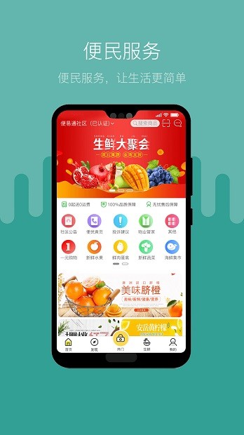 便易通app(3)