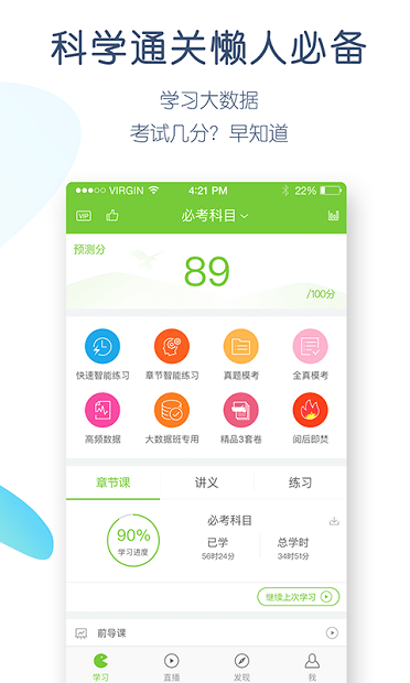 执业医师万题库appv5.3.6.0 安卓版(1)