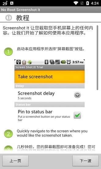 屏幕截图工具(screenshot it)v3.41 安卓手机版(1)