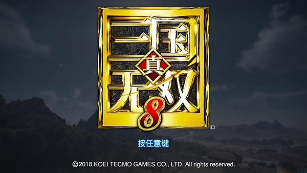 真三国无双8单机版