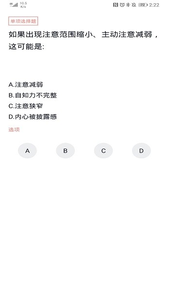 心理咨询师题库2022版(1)