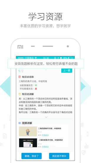 有谱爱学习手机版(2)