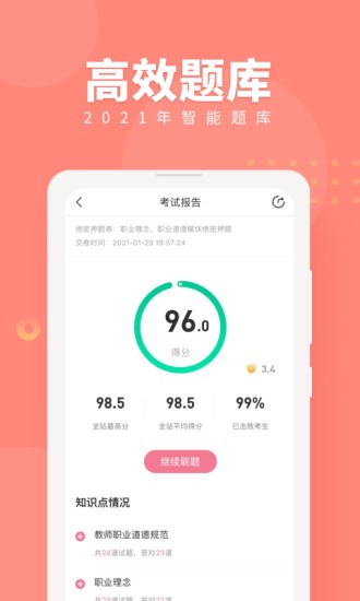 教师资格证随身学软件v3.4.7(1)