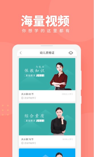 教师资格证随身学软件v3.4.7(2)