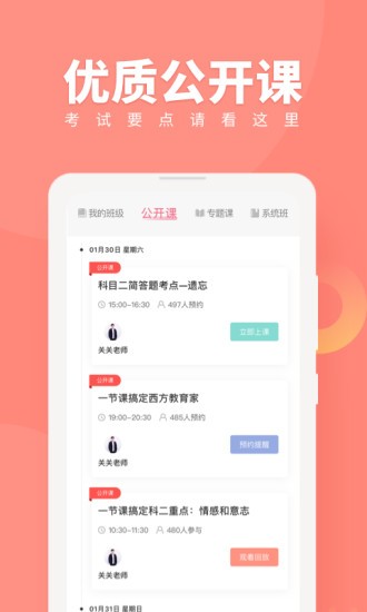 教师资格证随身学软件v3.4.7(3)