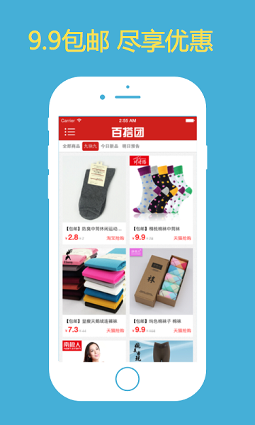 百搭团app(2)