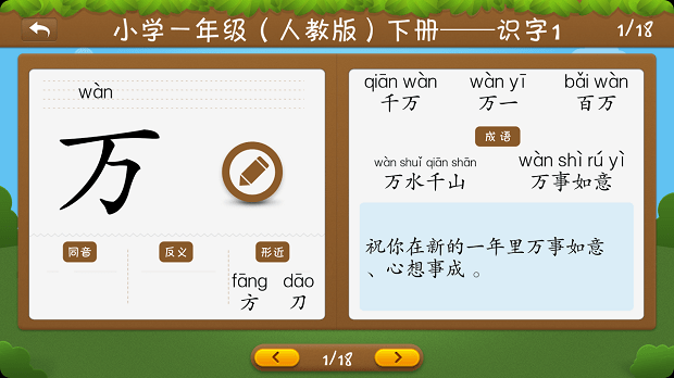 开心学汉字app(3)