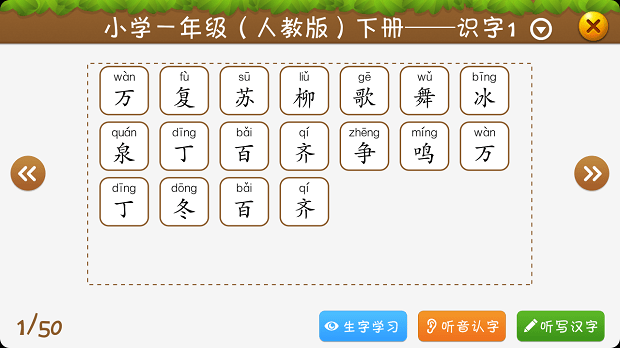 开心学汉字app(2)