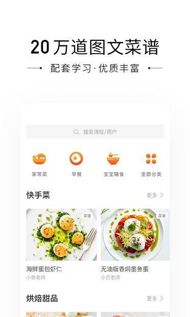 小厨说appv2.7.2 安卓版(1)
