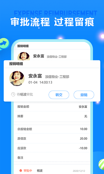 費用報銷app(2)