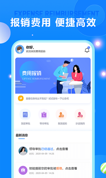 費用報銷app(1)