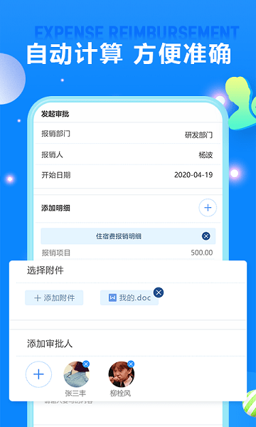 费用报销app(3)