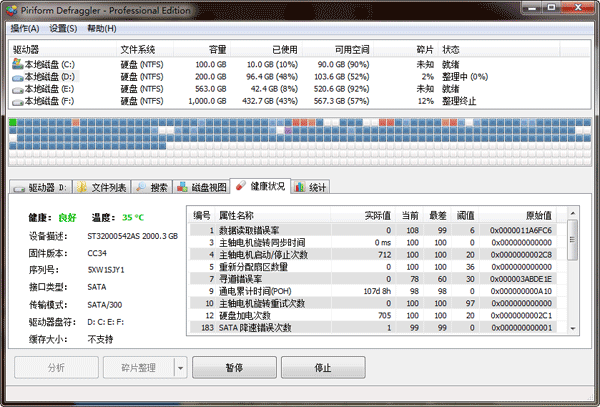 defraggler professional专业版v2.22.995 最新版(1)