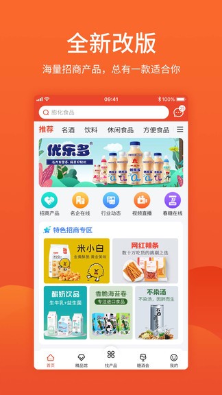 食品招商网平台v3.7.6(1)