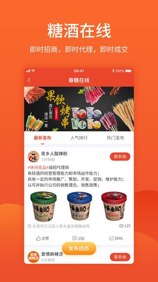 食品招商网平台v3.7.6(2)