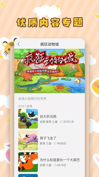 儿童听故事app(2)