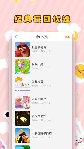 儿童听故事app(3)