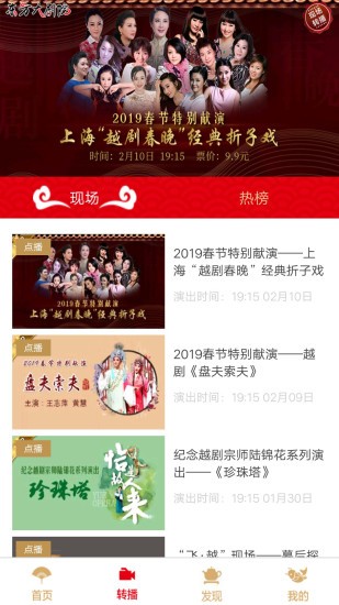 东方大剧院app(2)