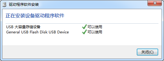 usb flash disk 3.0驱动win7版(1)