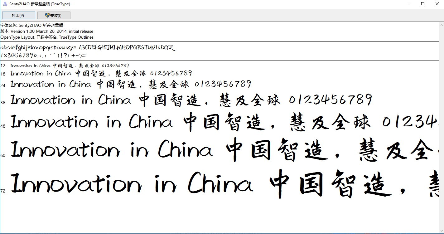 新蒂赵孟頫字体pc端电脑版(1)